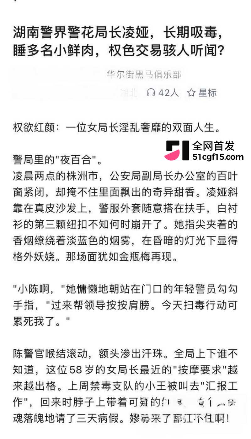 湖南株洲公安局长 凌娅 长期吸毒好色成性19 湖南株洲公安局长 凌娅 长期吸毒好色成性19