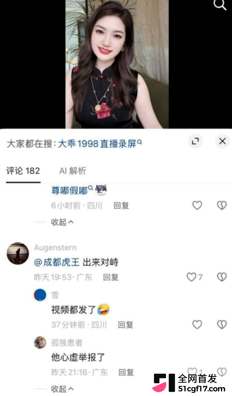 抖音百万网红成都虎王出轨被前妻直播怒撕 25 抖音百万网红成都虎王出轨被前妻直播怒撕 25