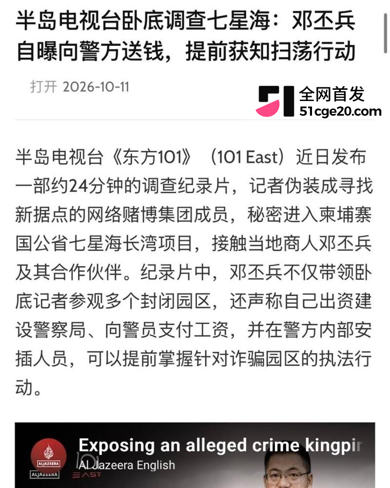 半岛媒体卧底大瓜9 半岛媒体卧底大瓜9