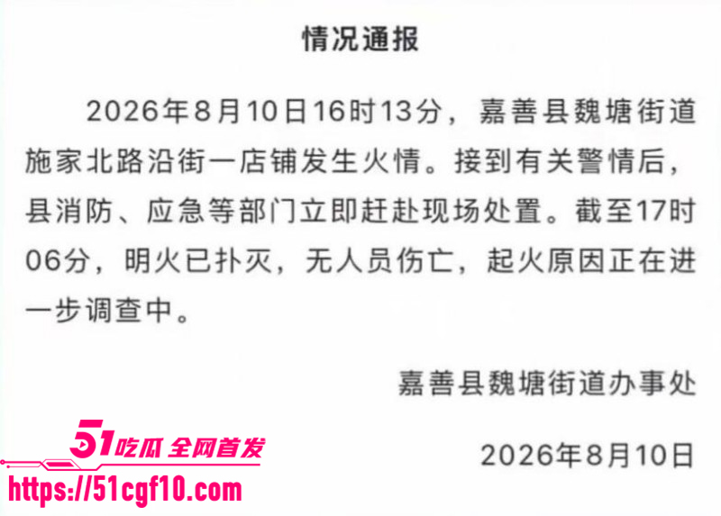 浙江嘉兴嘉善县小鹏汽车自燃事件09 浙江嘉兴嘉善县小鹏汽车自燃事件09
