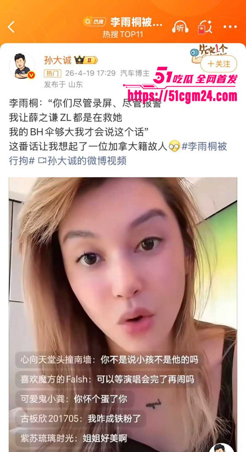 薛之谦前女友李雨桐被拘留 8 拷贝