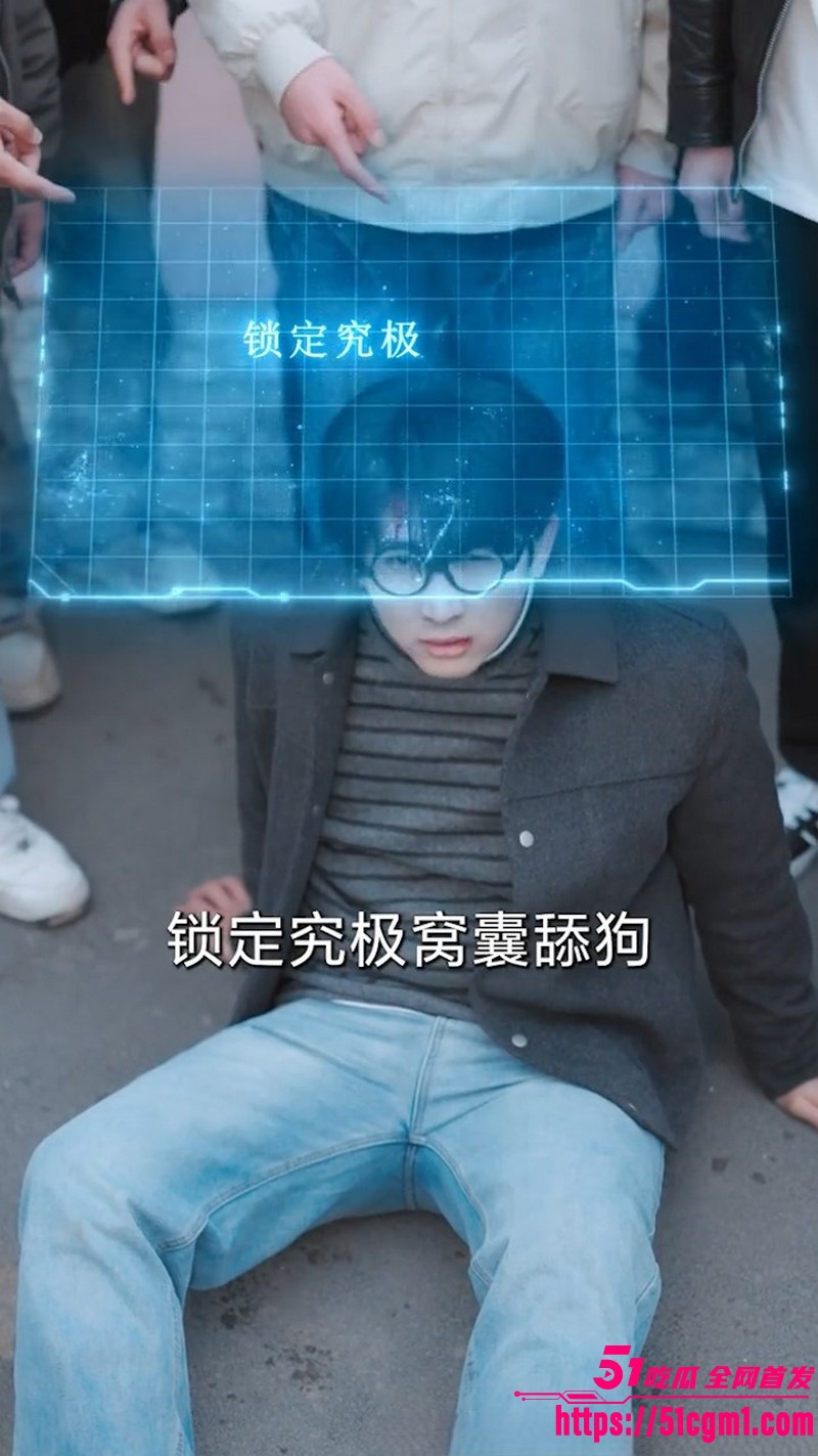 擦边短剧不当舔狗系统助我把妹全集 1 擦边短剧不当舔狗系统助我把妹全集 1