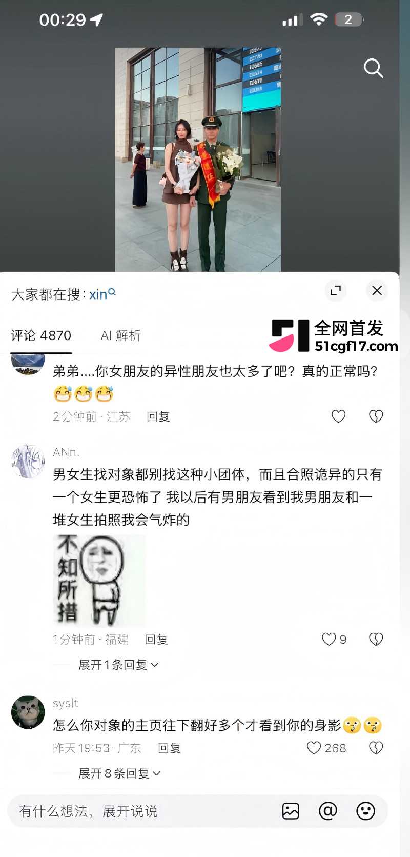 抖音博主 xin 男友当兵出轨男闺蜜 17