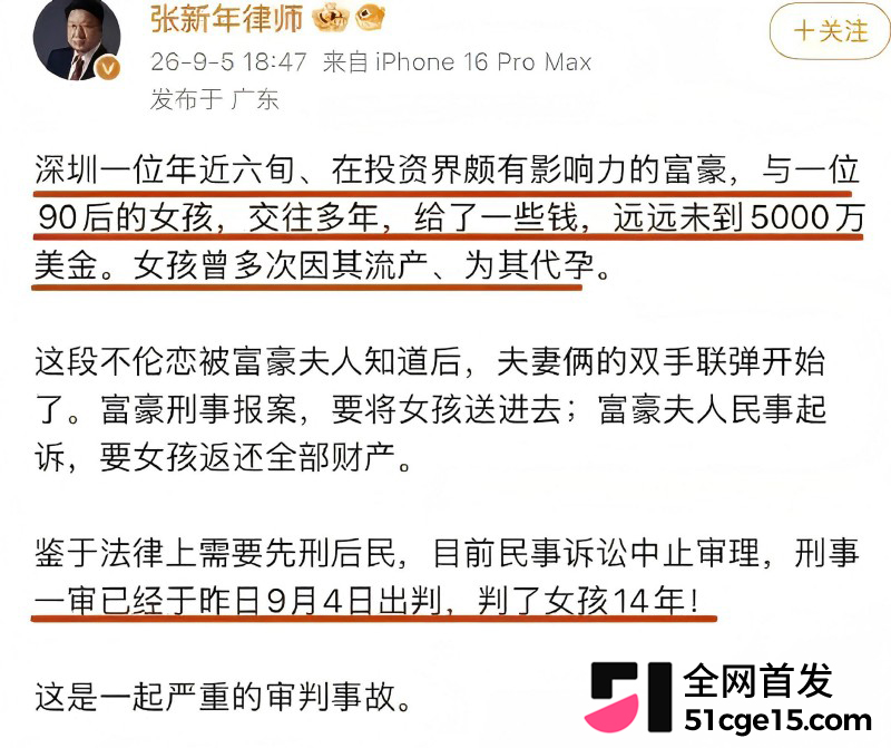 深圳投资大佬 张向阳 被小三张玉强制受孕敲诈巨款17 深圳投资大佬 张向阳 被小三张玉强制受孕敲诈巨款17
