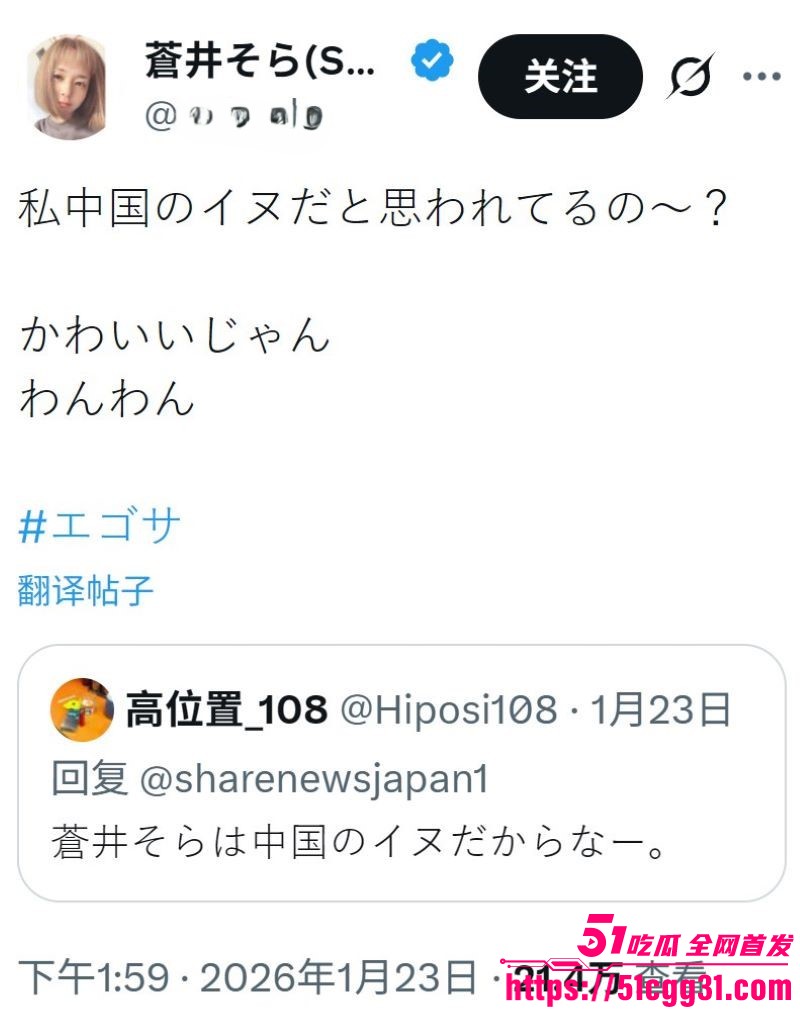 日本女优苍井空被日本人辱骂中国人的狗 17 日本女优苍井空被日本人辱骂中国人的狗 17