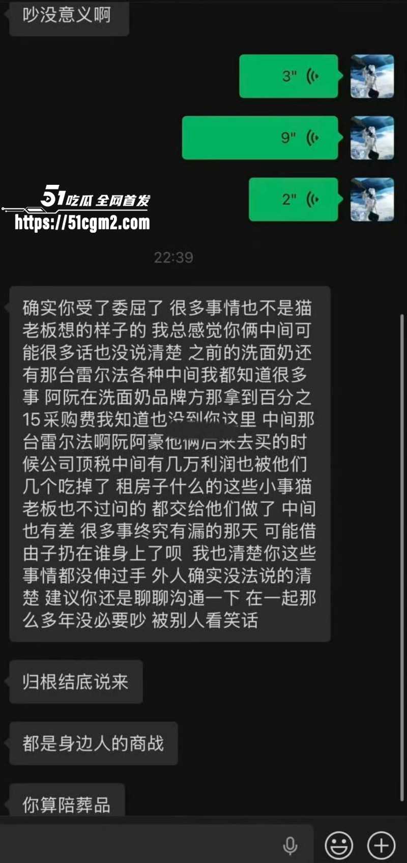 猫妹妹被前助理芳酱曝光016 猫妹妹被前助理芳酱曝光016