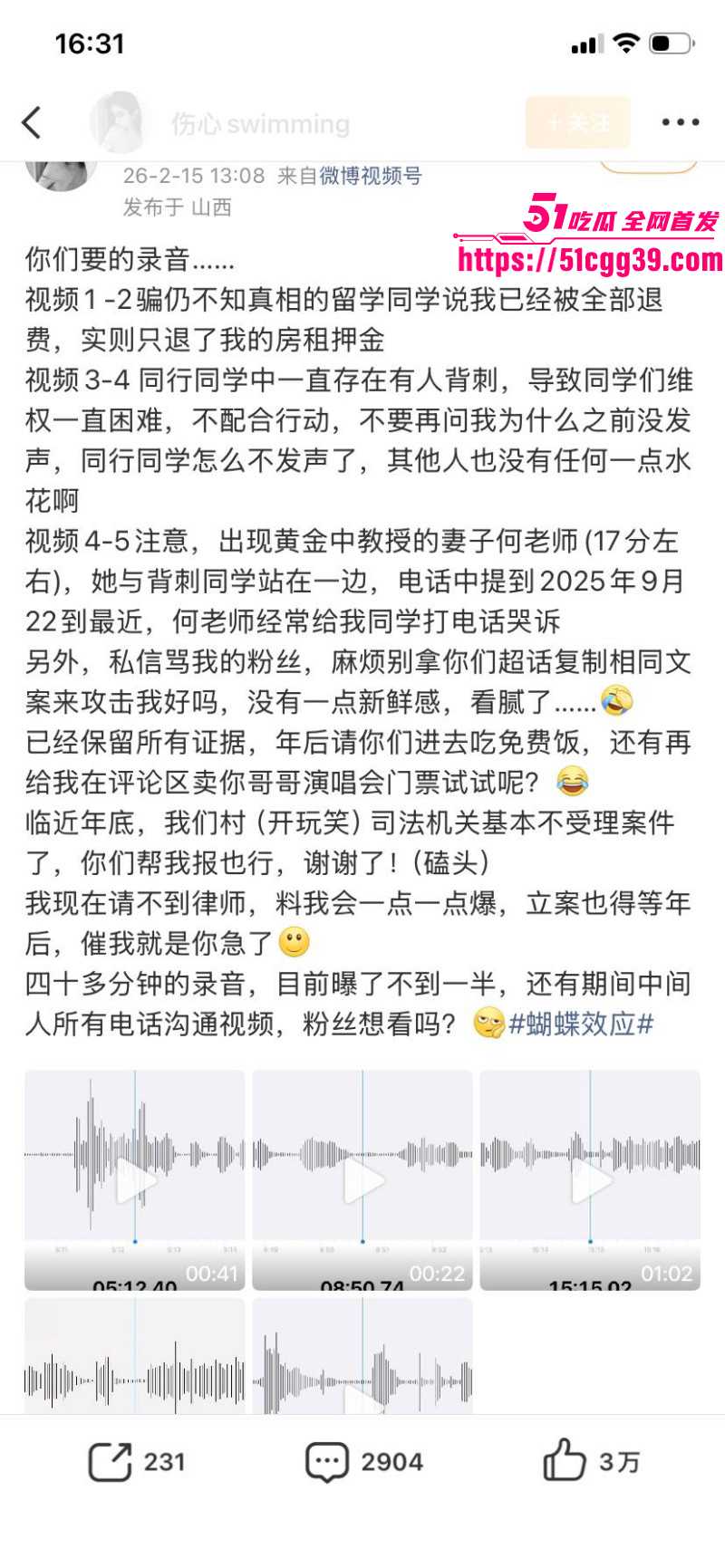 知名歌手黄子弘凡父亲黄金中被曝诈骗029 知名歌手黄子弘凡父亲黄金中被曝诈骗029