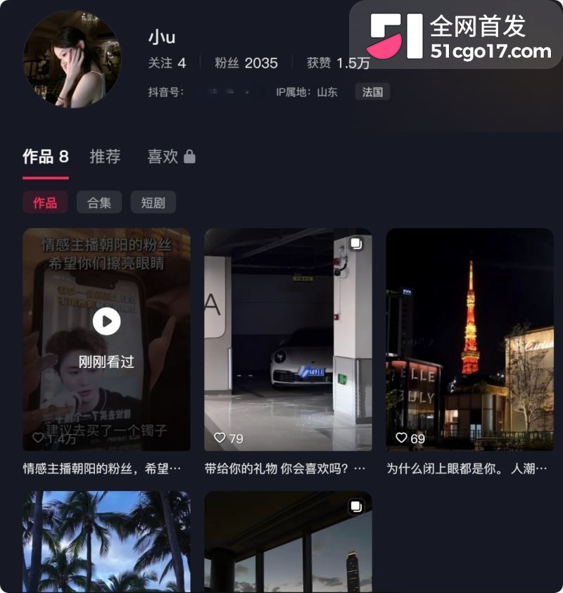 情感主播朝阳人设翻车 2 情感主播朝阳人设翻车 2