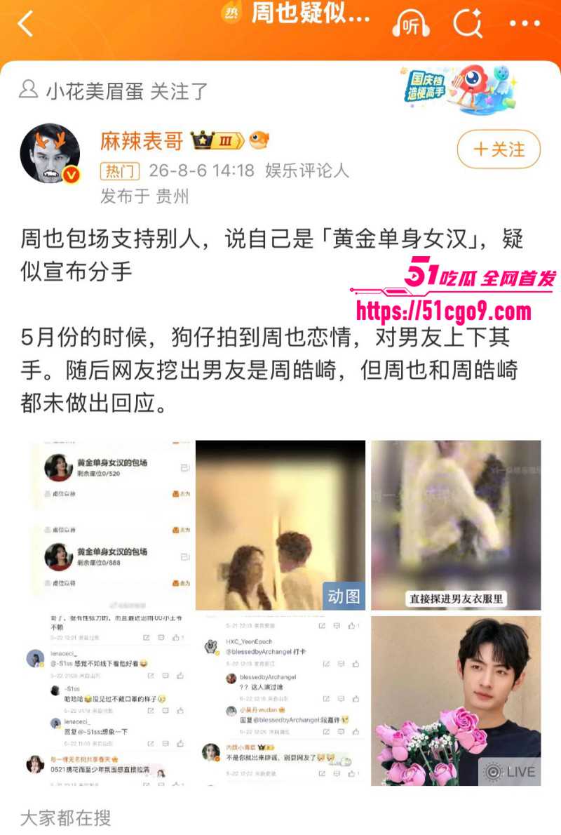 内地女演员周也周皓崎官宣分手016 内地女演员周也周皓崎官宣分手016