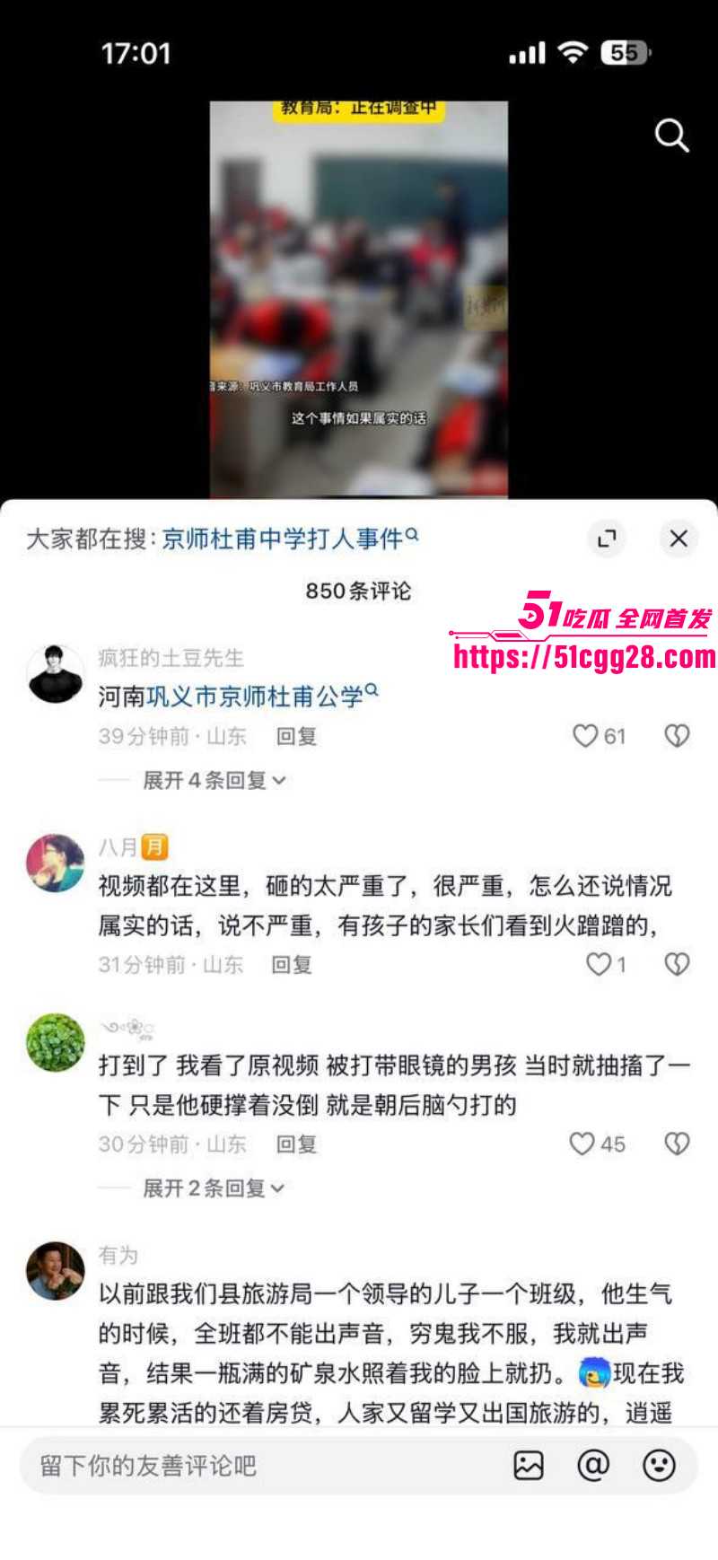 河南巩义京师杜甫公学打人事件03 河南巩义京师杜甫公学打人事件03