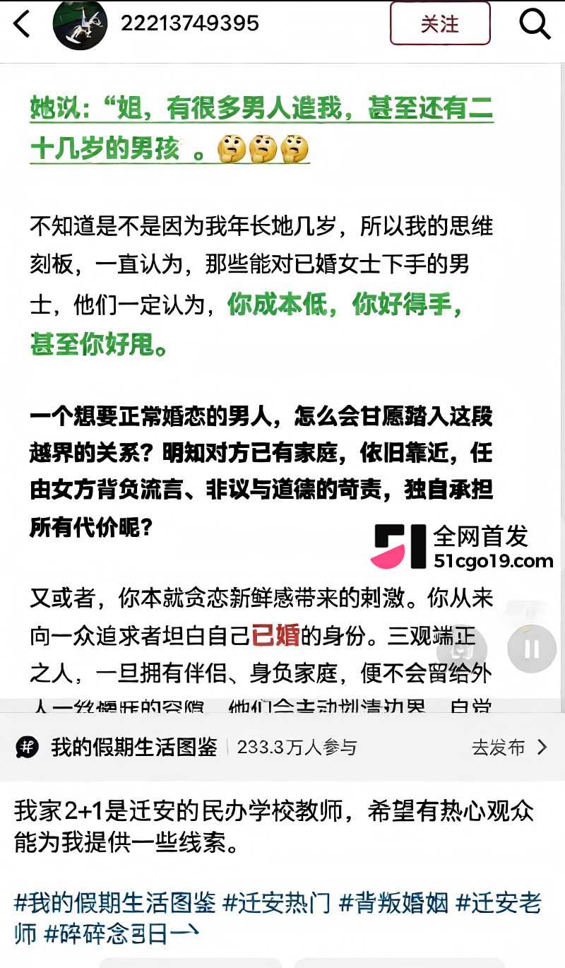 河北迁安睿德小学女教师 李志媛 插足军婚15