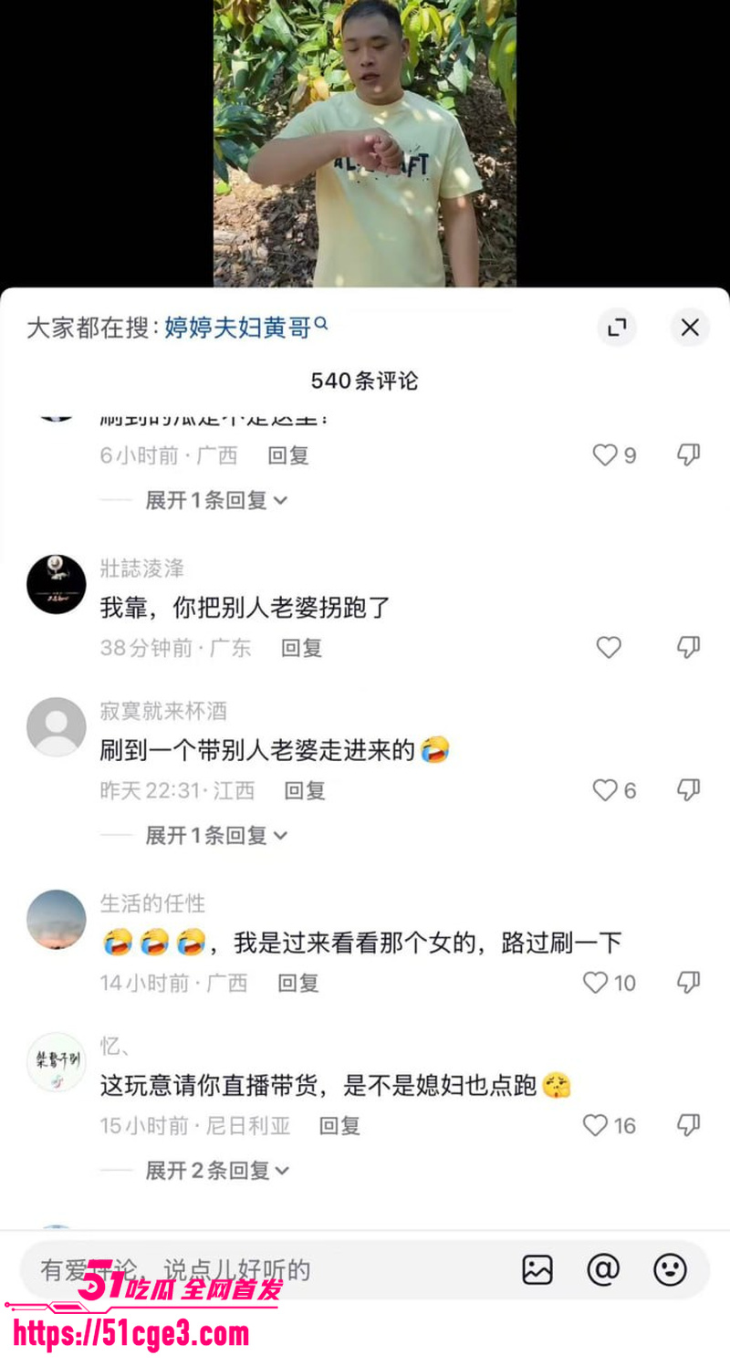 抖音带货黄哥约炮有有夫之妇 11 抖音带货黄哥约炮有有夫之妇 11