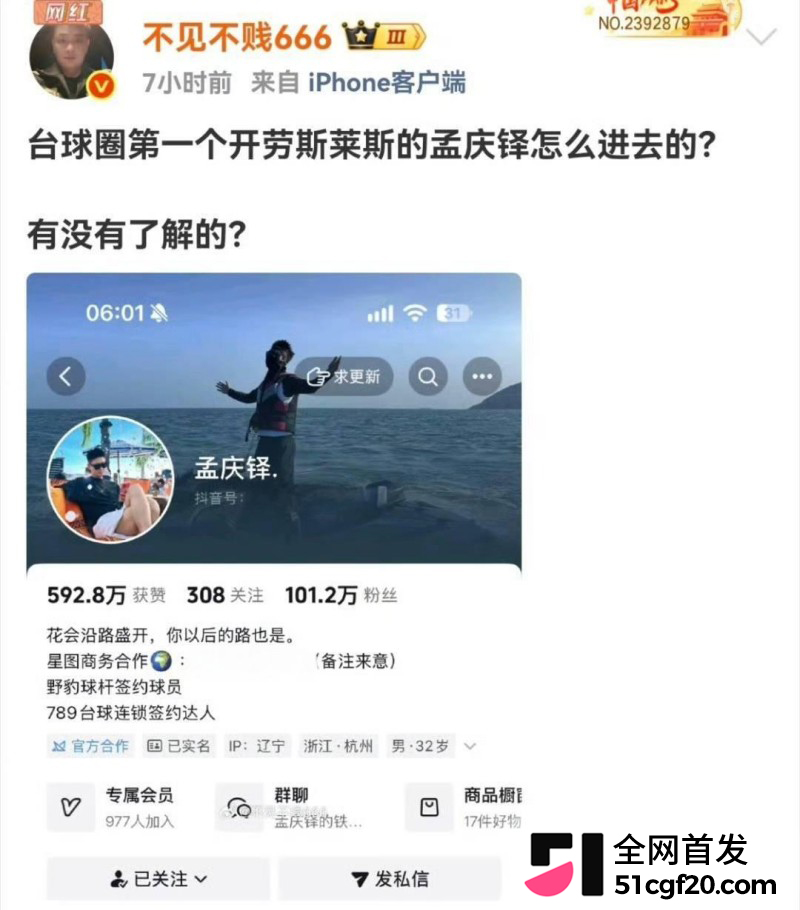 台球圈网红 孟庆铎强奸女网红事件15 台球圈网红 孟庆铎强奸女网红事件15