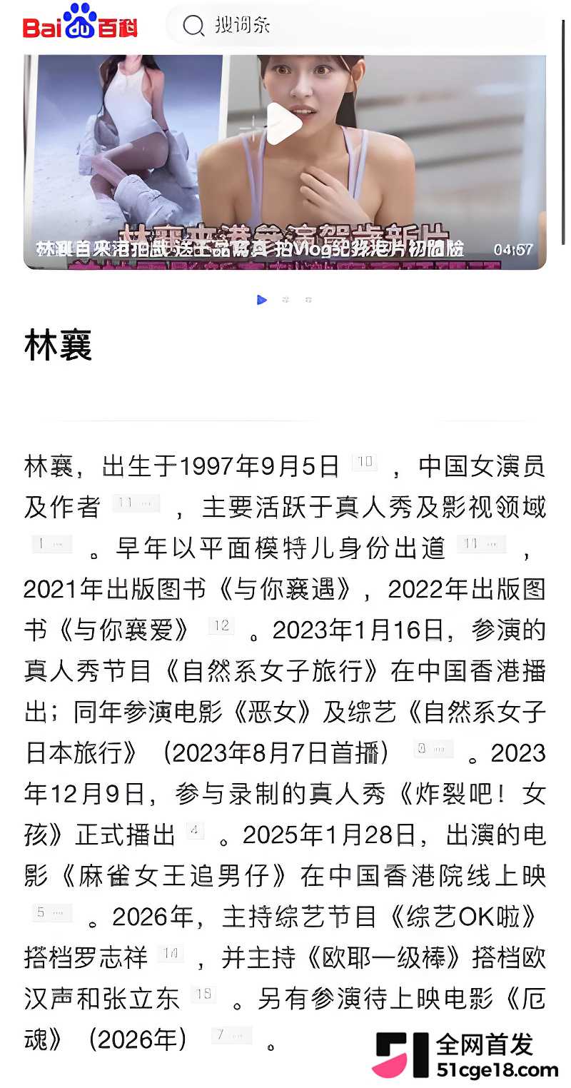 台湾啦啦队成员林襄偷拍视频 7