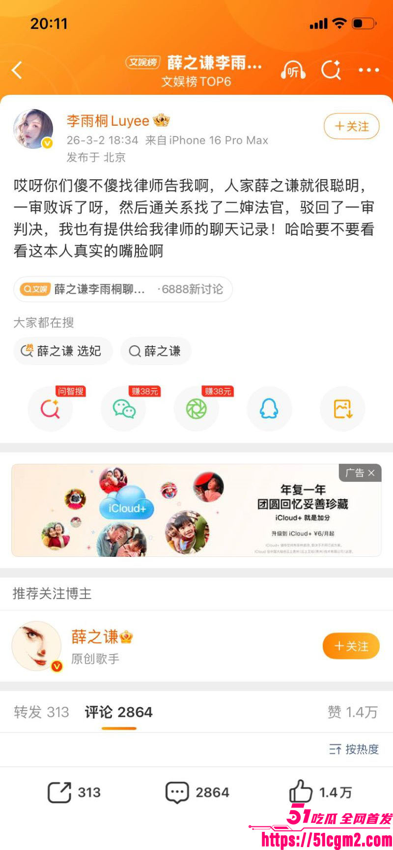李雨桐实名怒斥薛之谦重婚罪 17 李雨桐实名怒斥薛之谦重婚罪 17
