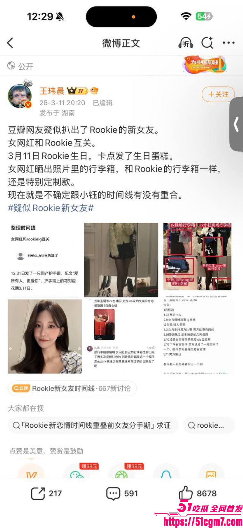 LPL惊天地震Rookie出轨视频和时间线曝光 23 LPL惊天地震Rookie出轨视频和时间线曝光 23