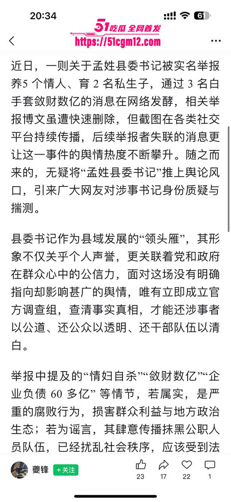河北省邢台市人大常委会副主任临西县委书记孟宪鹏被实名举报事件爆光20拷贝 河北省邢台市人大常委会副主任临西县委书记孟宪鹏被实名举报事件爆光20拷贝