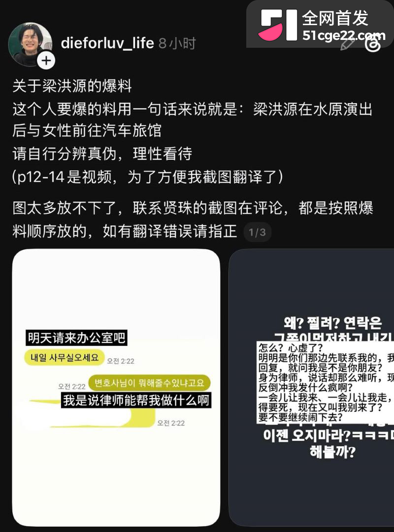 韩国说唱歌手梁洪源被曝汽车旅馆偷情 29