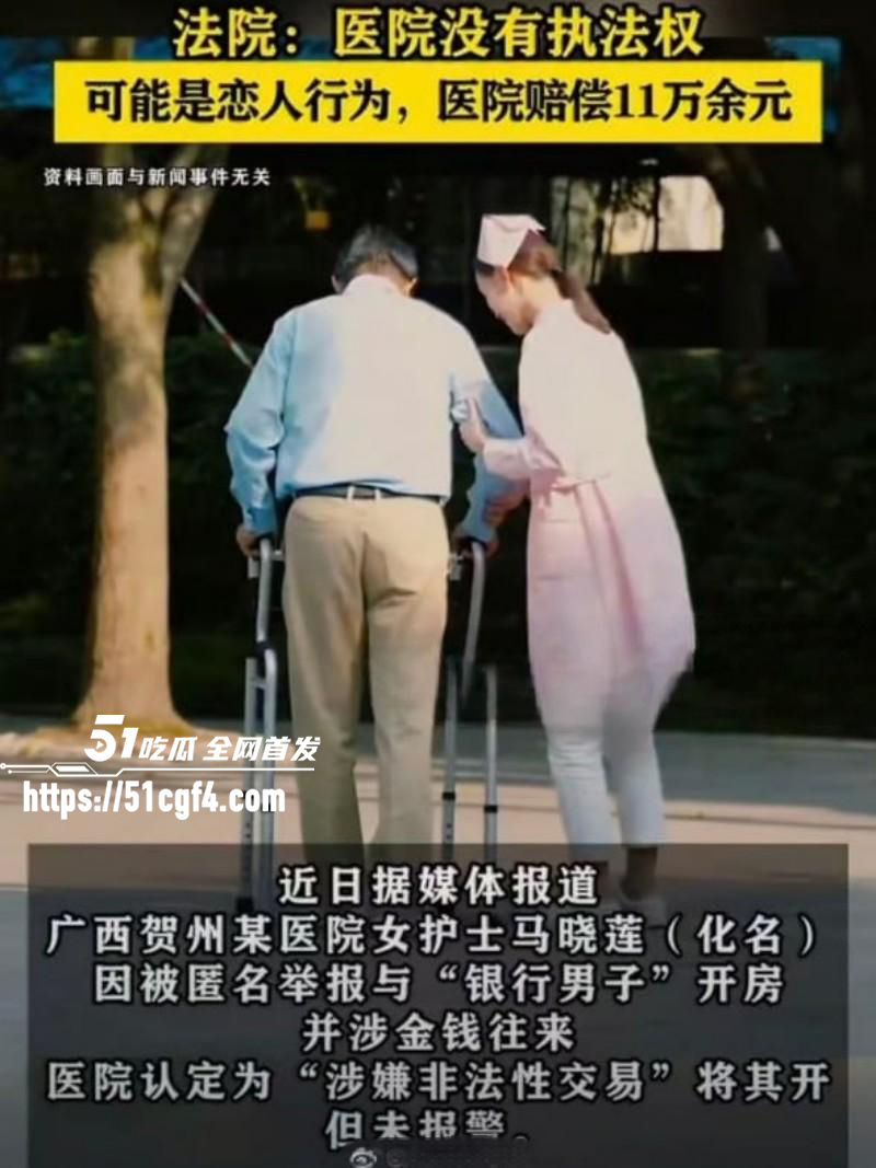 贺州广济医院护士马晓莲开房被开除03 贺州广济医院护士马晓莲开房被开除03