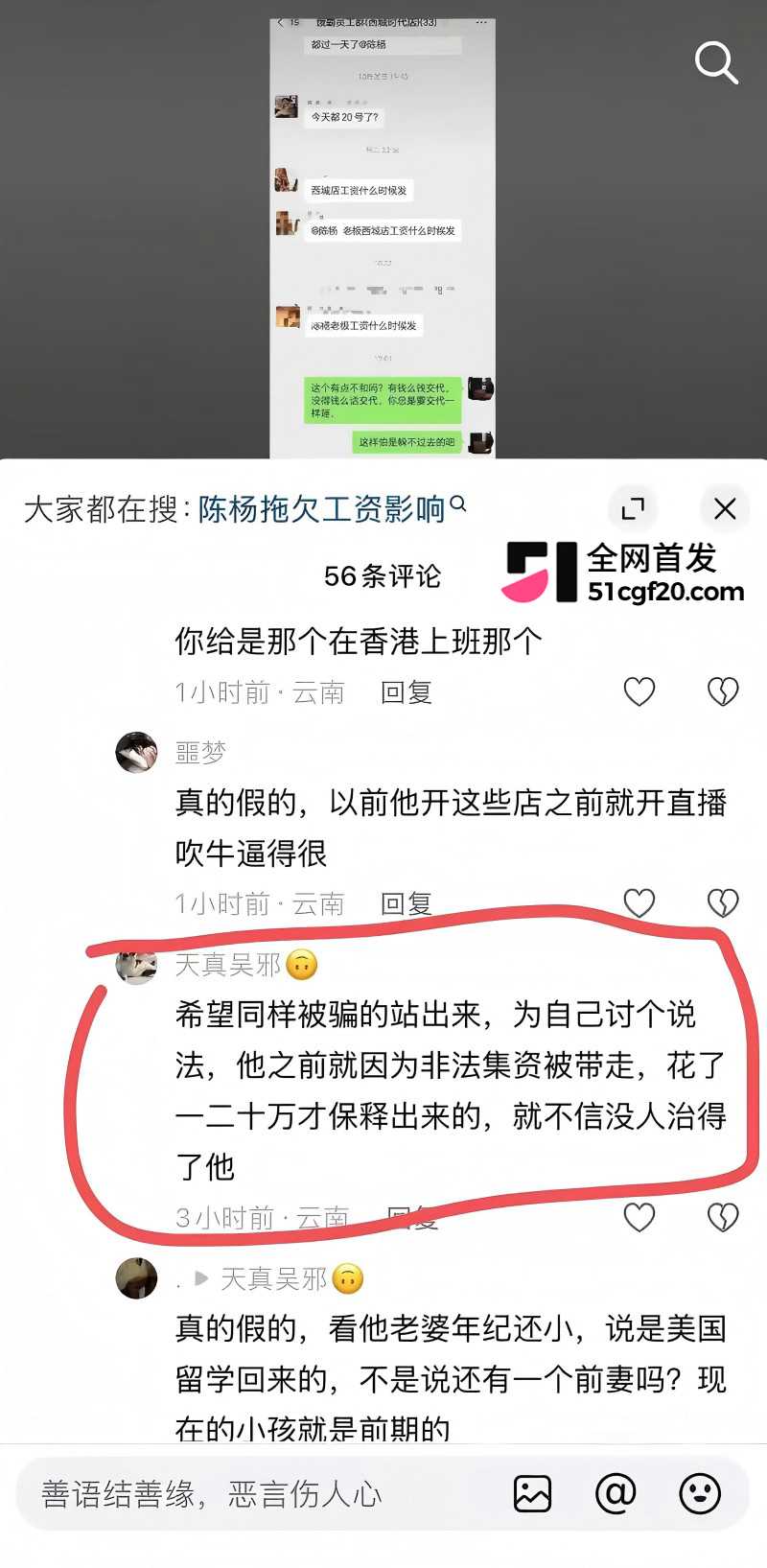 抖音网红陈杨被多名女性曝光22