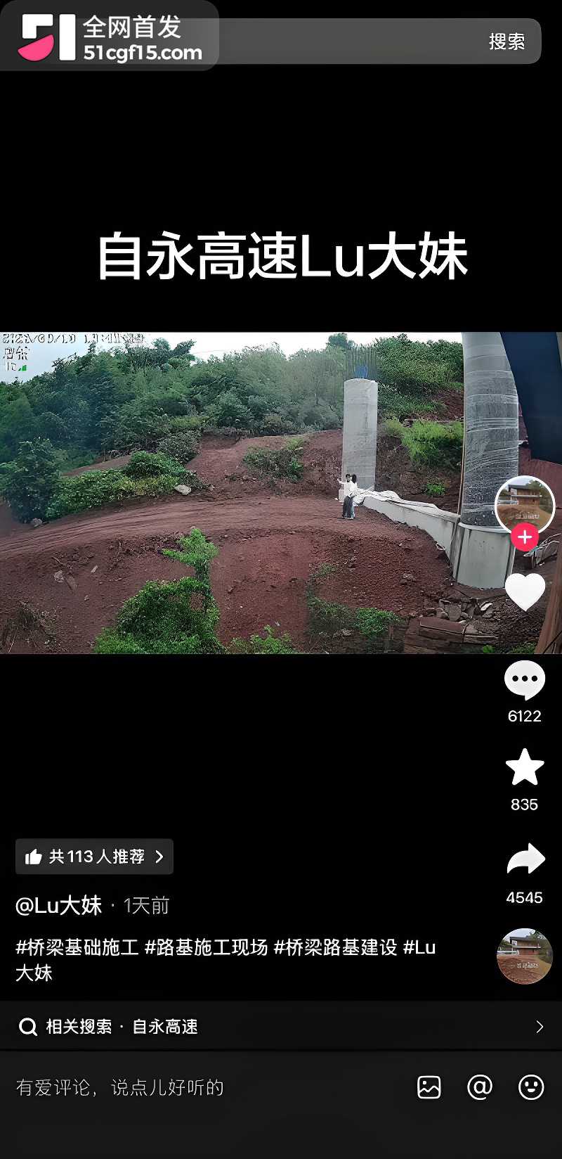 抖音Lu大妹嫌35万拆迁款太少拒拆 7