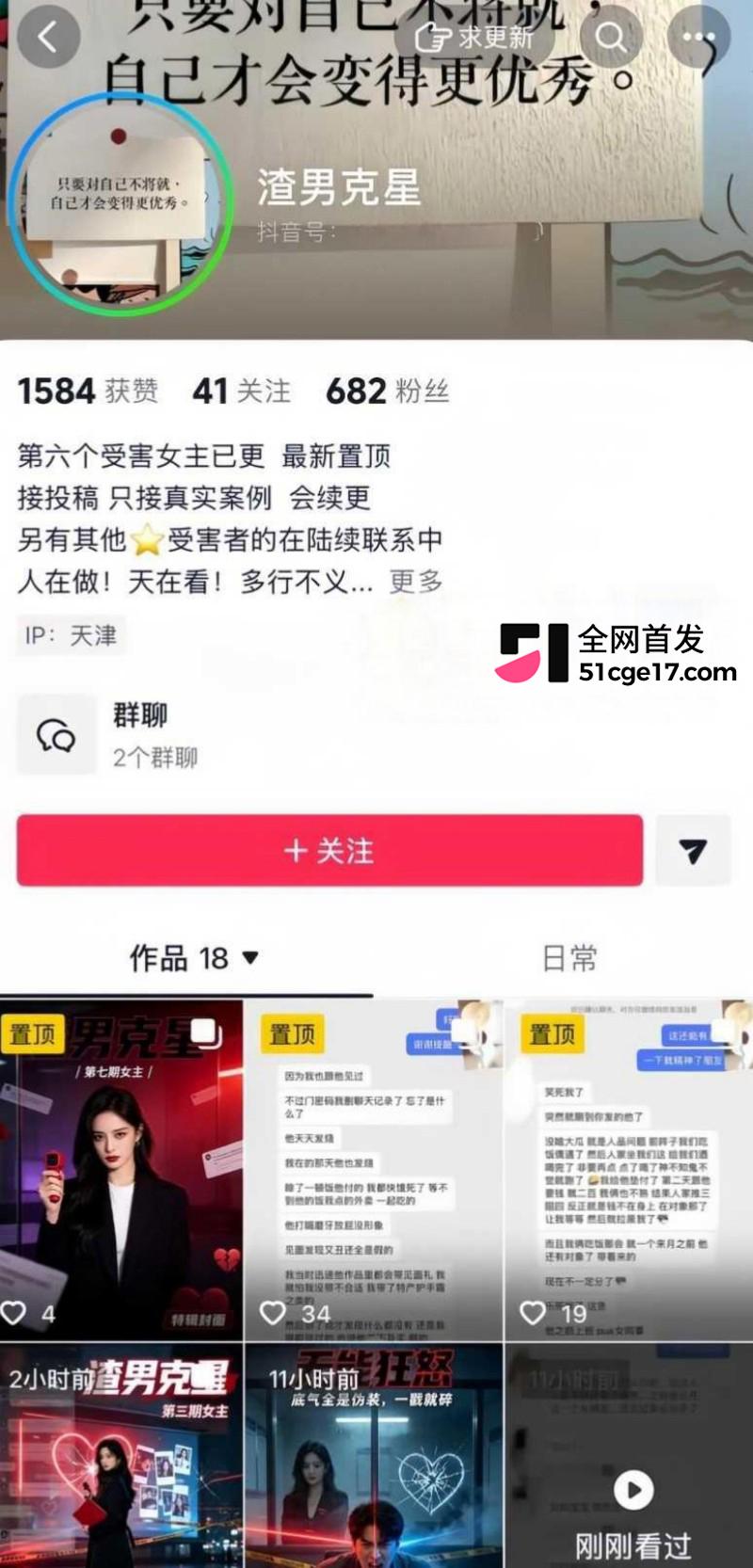 抖音渣男 派大星 被连载六期实锤渣男人设1 抖音渣男 派大星 被连载六期实锤渣男人设1