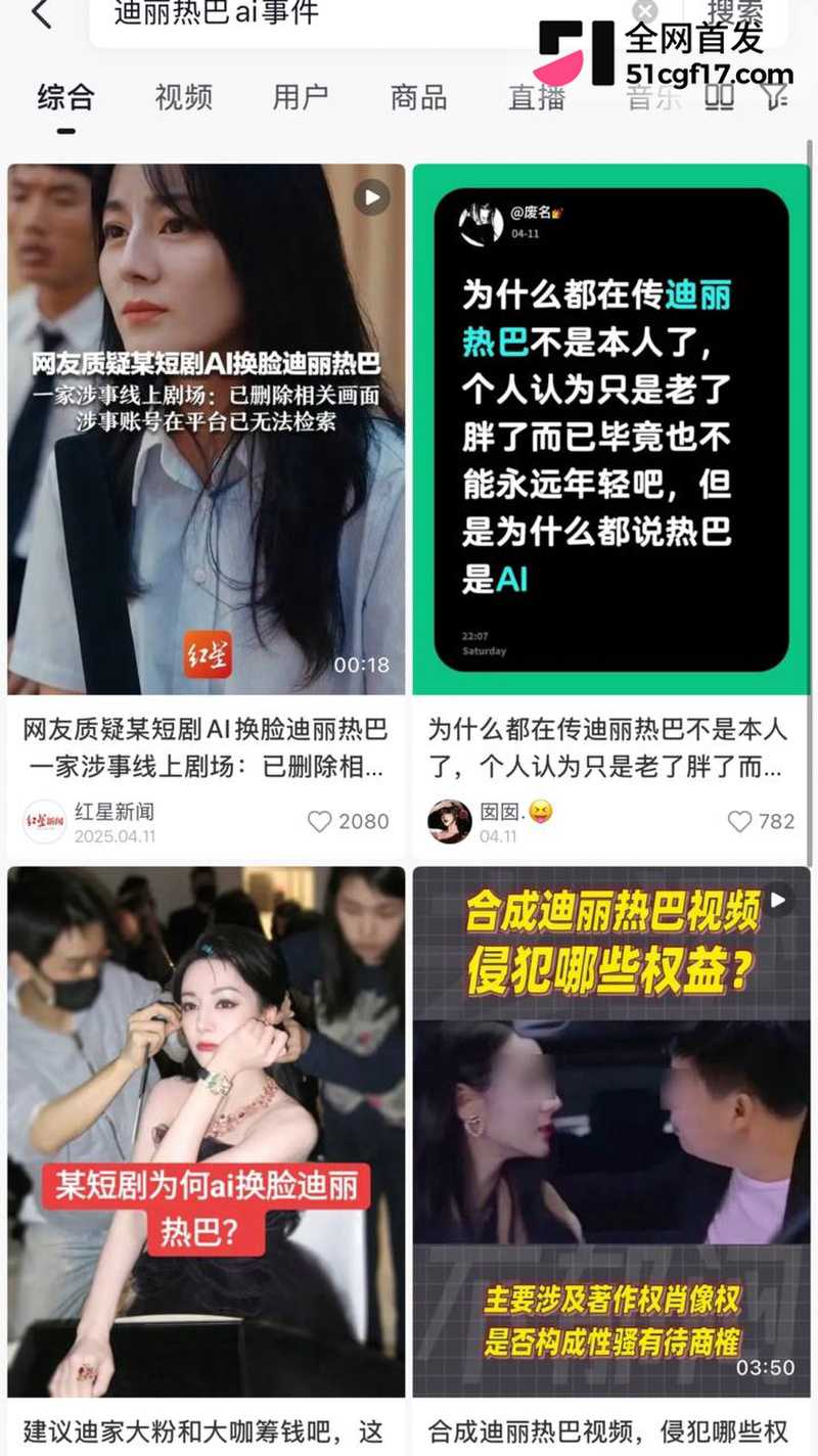 顶流女星 迪丽热巴 AI黄谣事件 5