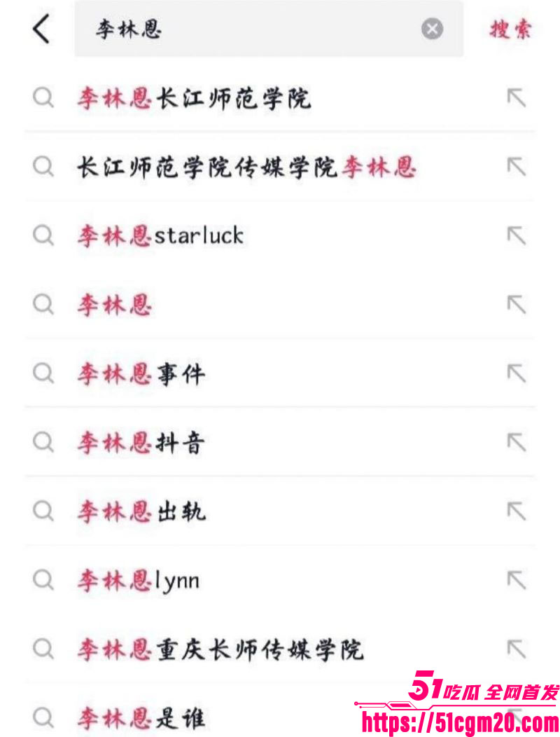 长江师范艺术团团长李林恩被彻底开盒 16 长江师范艺术团团长李林恩被彻底开盒 16