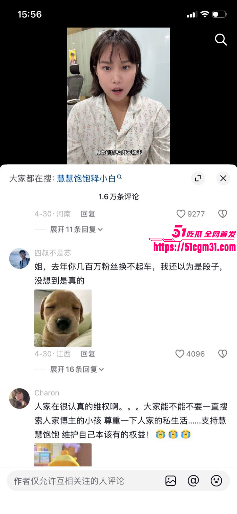 抖音网红慧慧饱饱知三当三内幕曝光063 抖音网红慧慧饱饱知三当三内幕曝光063
