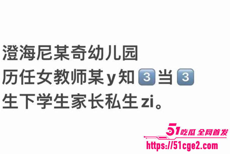潮汕本地大瓜 澄海幼师卢语曦 勾引富豪家长 13 潮汕本地大瓜 澄海幼师卢语曦 勾引富豪家长 13