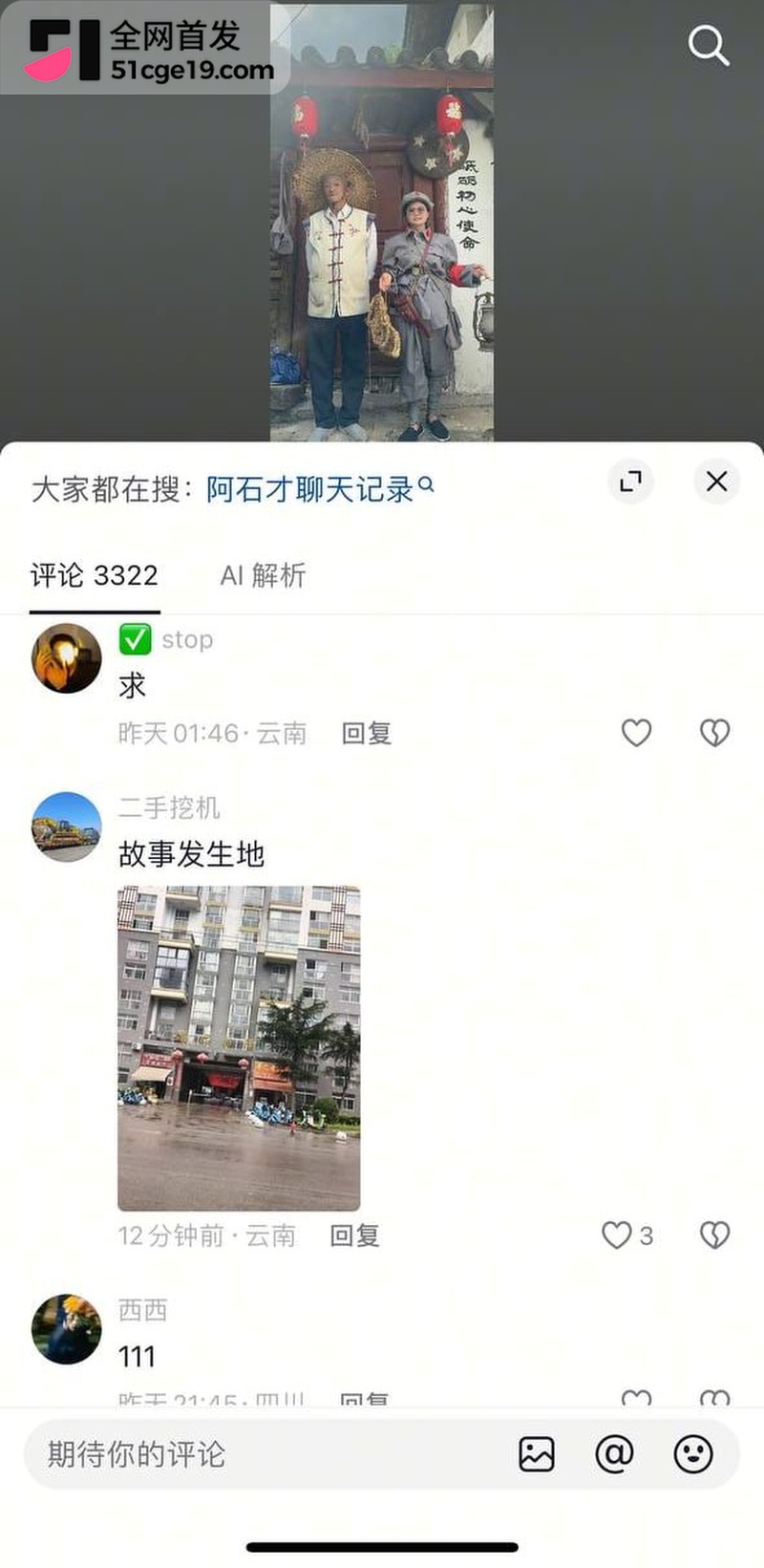 云南抖音网红 阿石才 13 云南抖音网红 阿石才 13