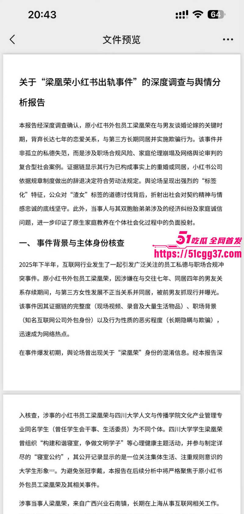 广西玉林小红书员工梁凰荣出轨事件033 广西玉林小红书员工梁凰荣出轨事件033