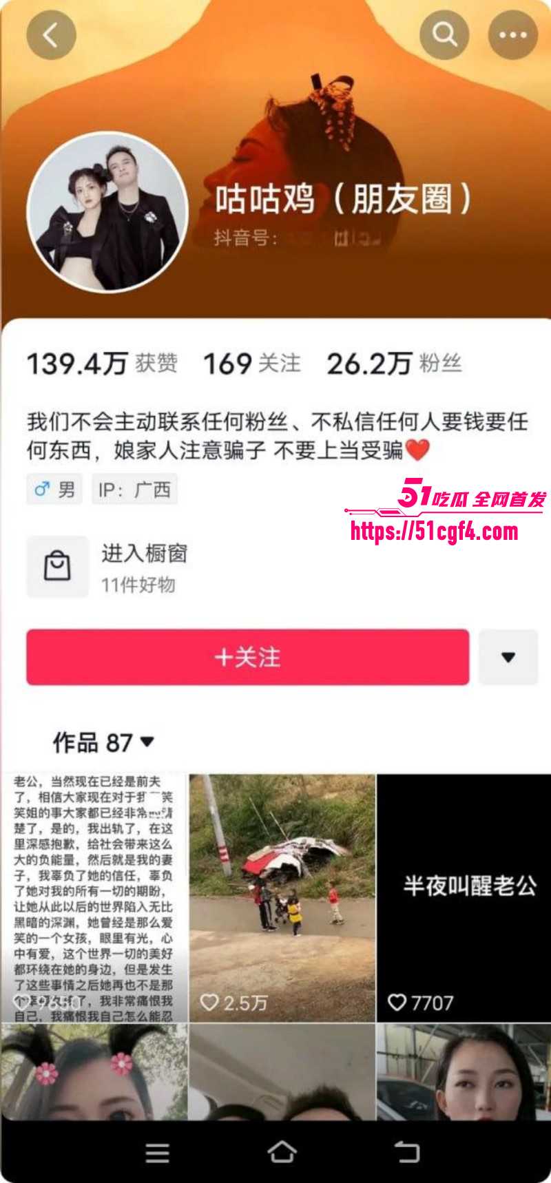 抖音网红笑笑姐与咕咕鸡离婚内幕08 抖音网红笑笑姐与咕咕鸡离婚内幕08