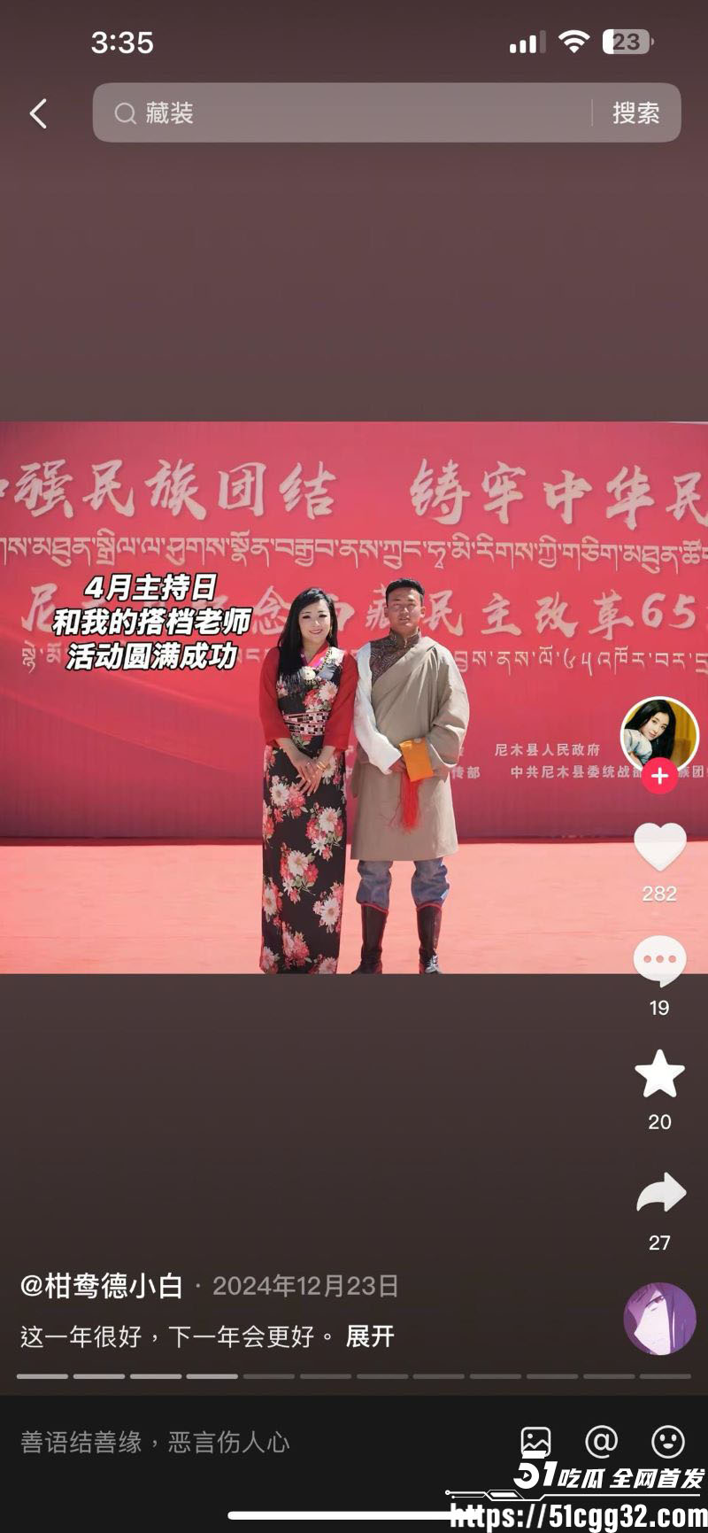 西藏拉萨藏族网红柑鸯德小白卖假货翻车 4 西藏拉萨藏族网红柑鸯德小白卖假货翻车 4