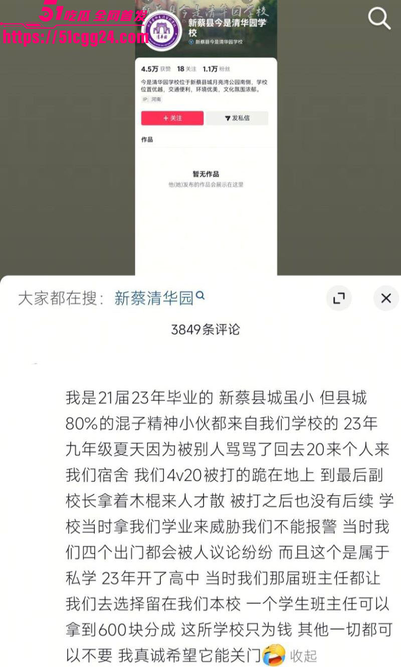 河南新蔡清华园校园惨案 7 河南新蔡清华园校园惨案 7