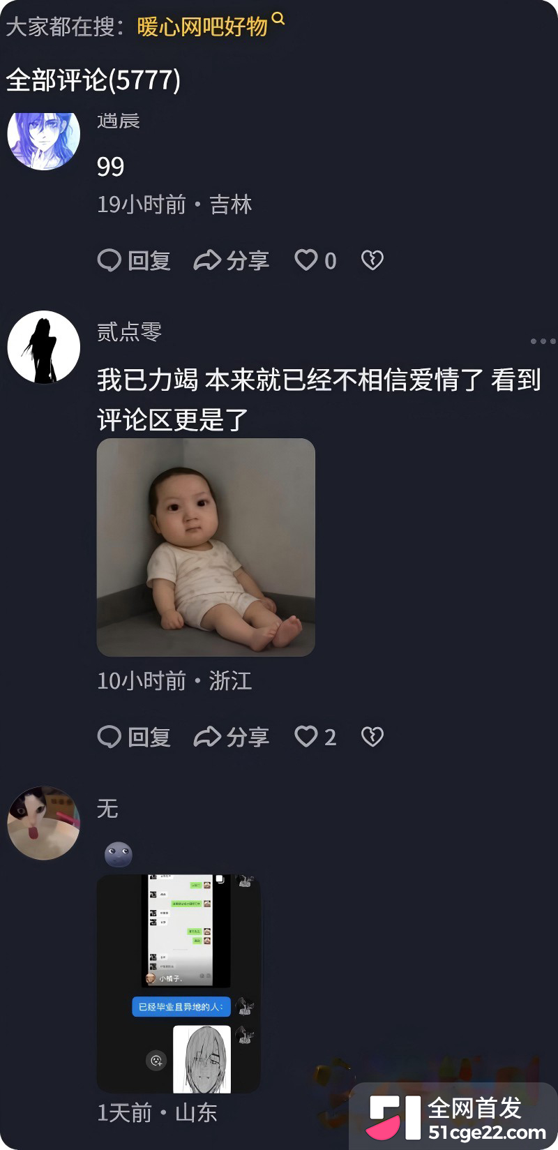 抖音南京邮电大学博主 小橘子男友出轨34
