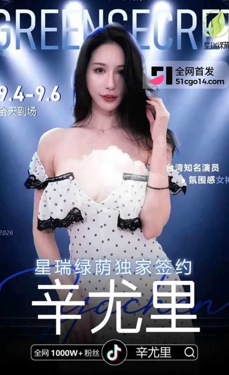 台湾辣模 辛尤里 广州展会线下首秀2 台湾辣模 辛尤里 广州展会线下首秀2