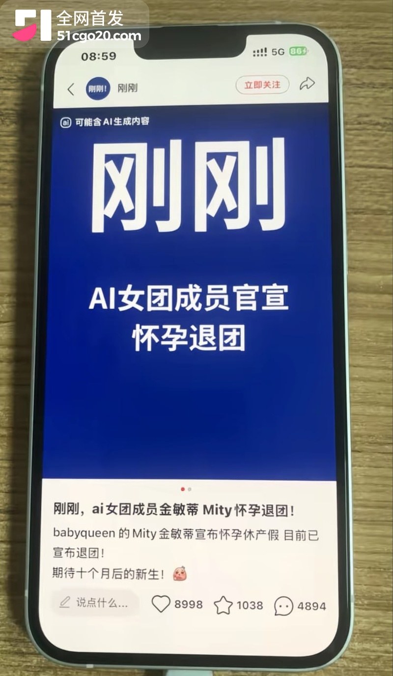 AI女团怀孕爆热搜! 16 AI女团怀孕爆热搜! 16