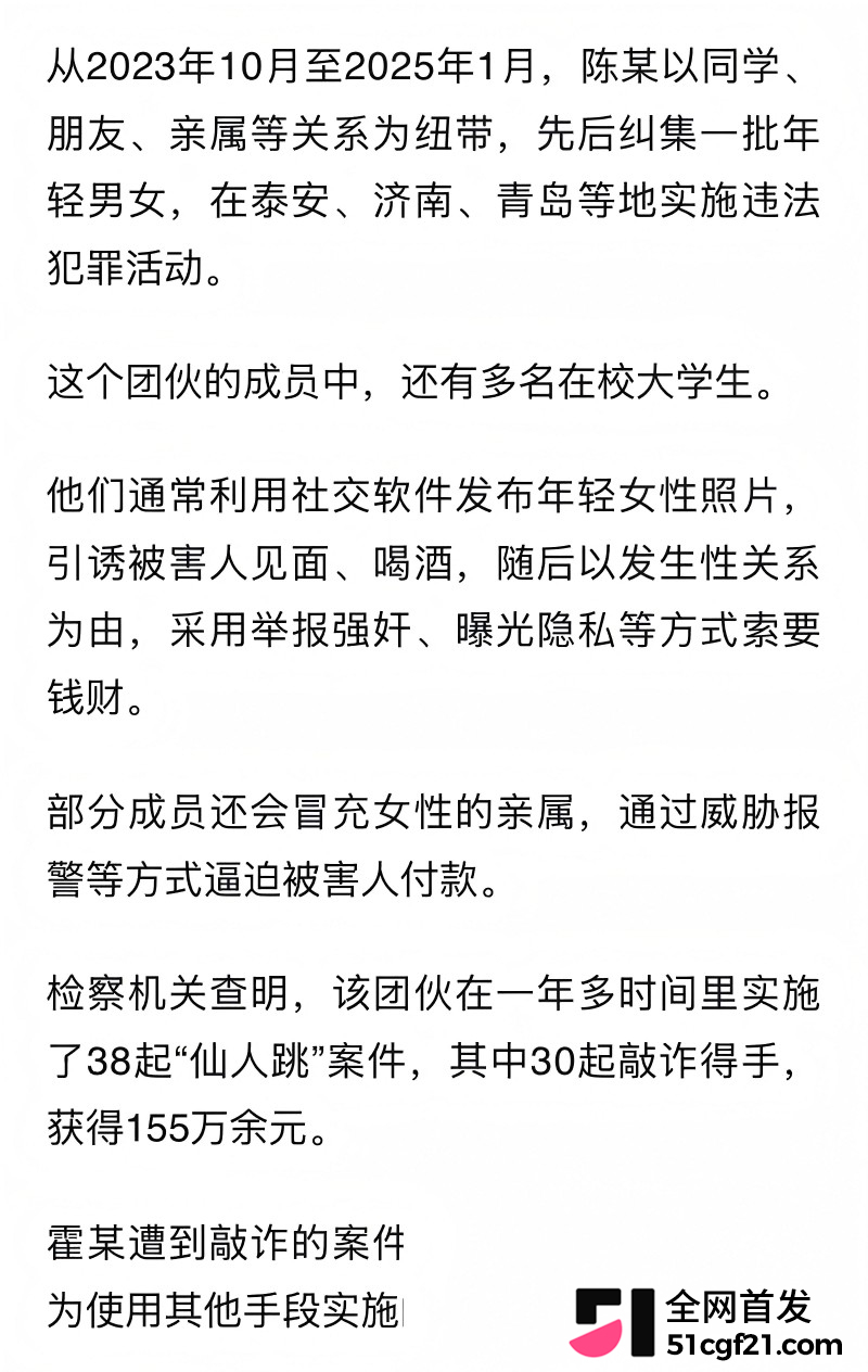 山东泰安工信局女局长 霍蕾 仙人跳团伙事件8 山东泰安工信局女局长 霍蕾 仙人跳团伙事件8