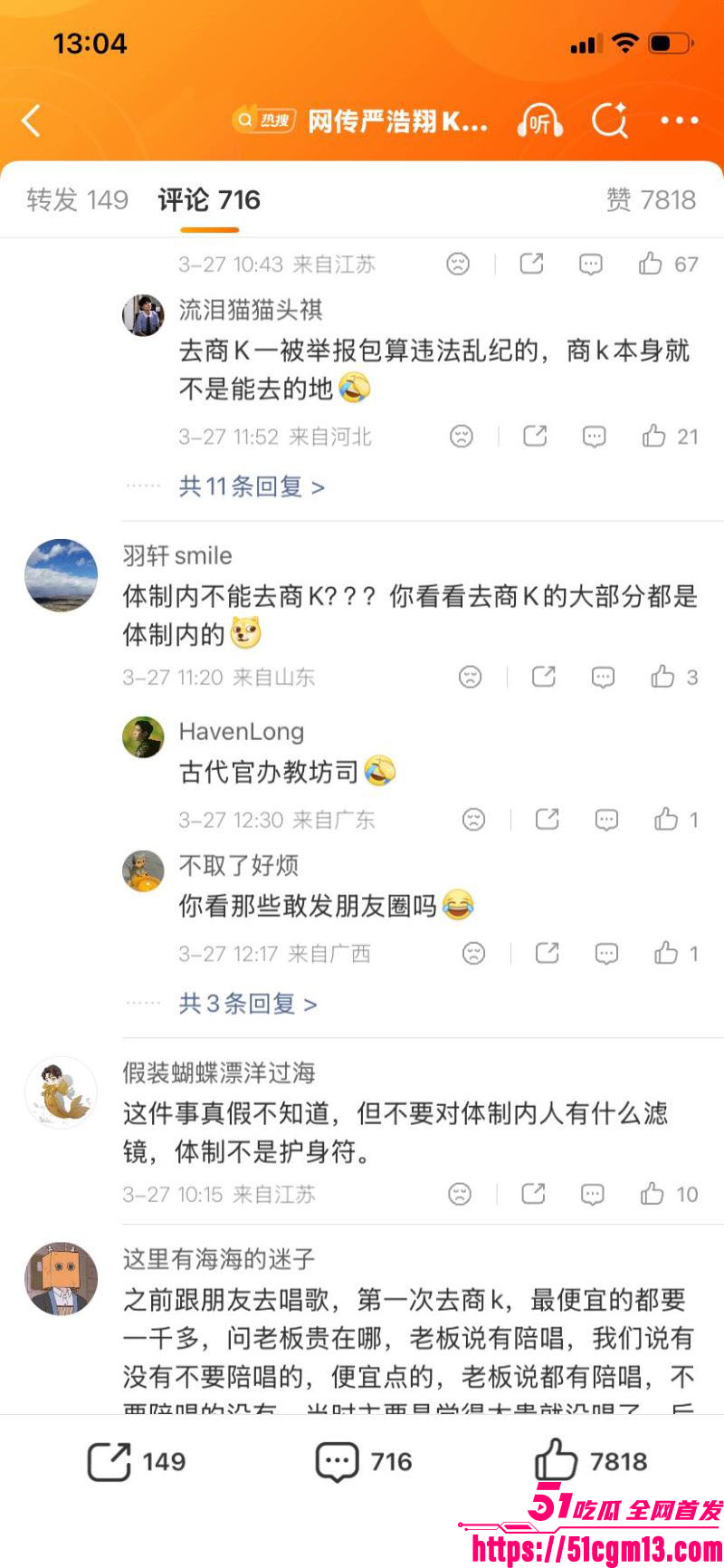 刘昊然郭麒麟严浩翔商K视频爆出 18 刘昊然郭麒麟严浩翔商K视频爆出 18