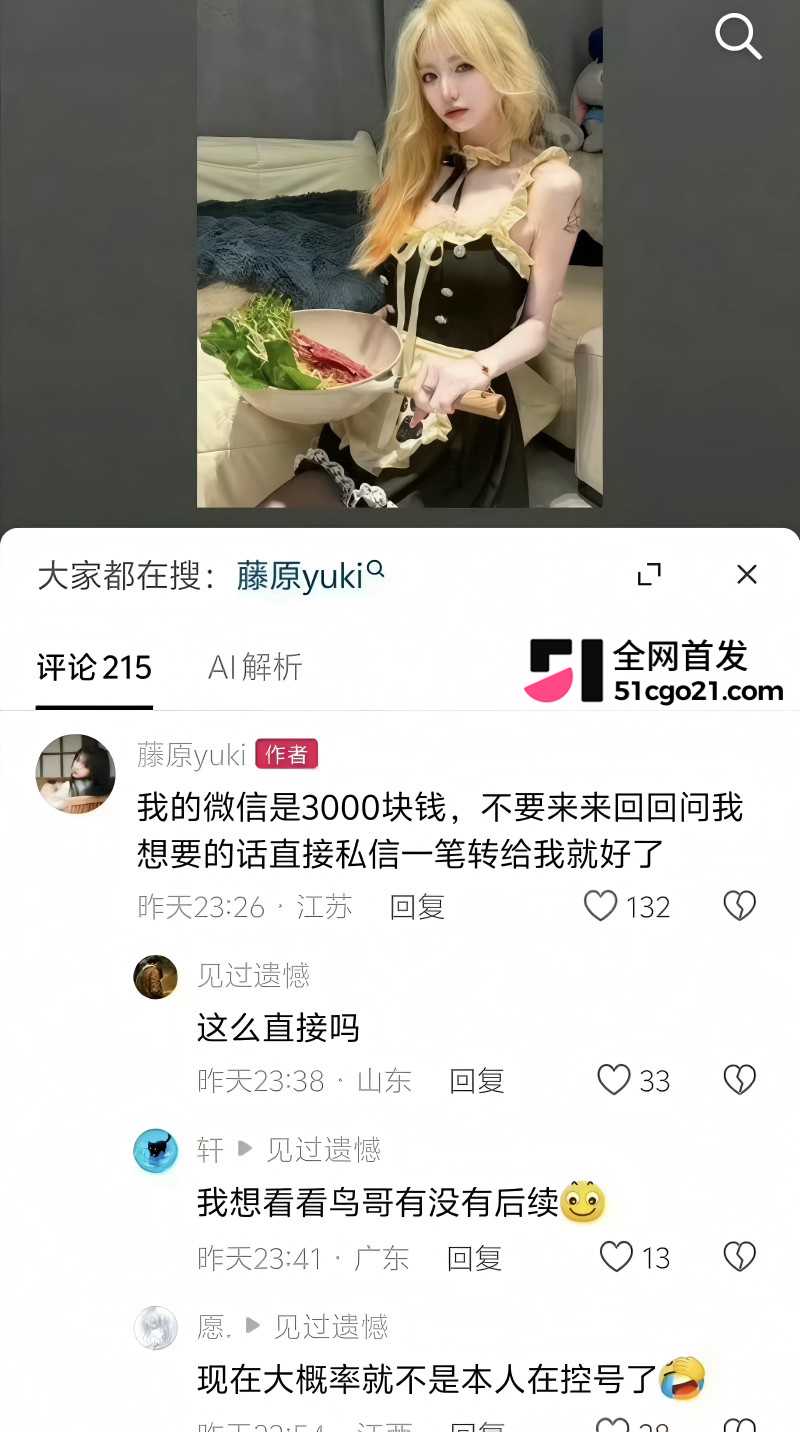 抖音400万粉网红 藤原Yuki 下海实锤11 抖音400万粉网红 藤原Yuki 下海实锤11