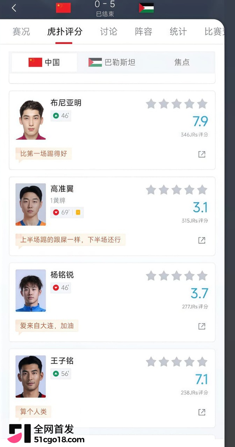 国足0比5巴勒斯坦 11 国足0比5巴勒斯坦 11