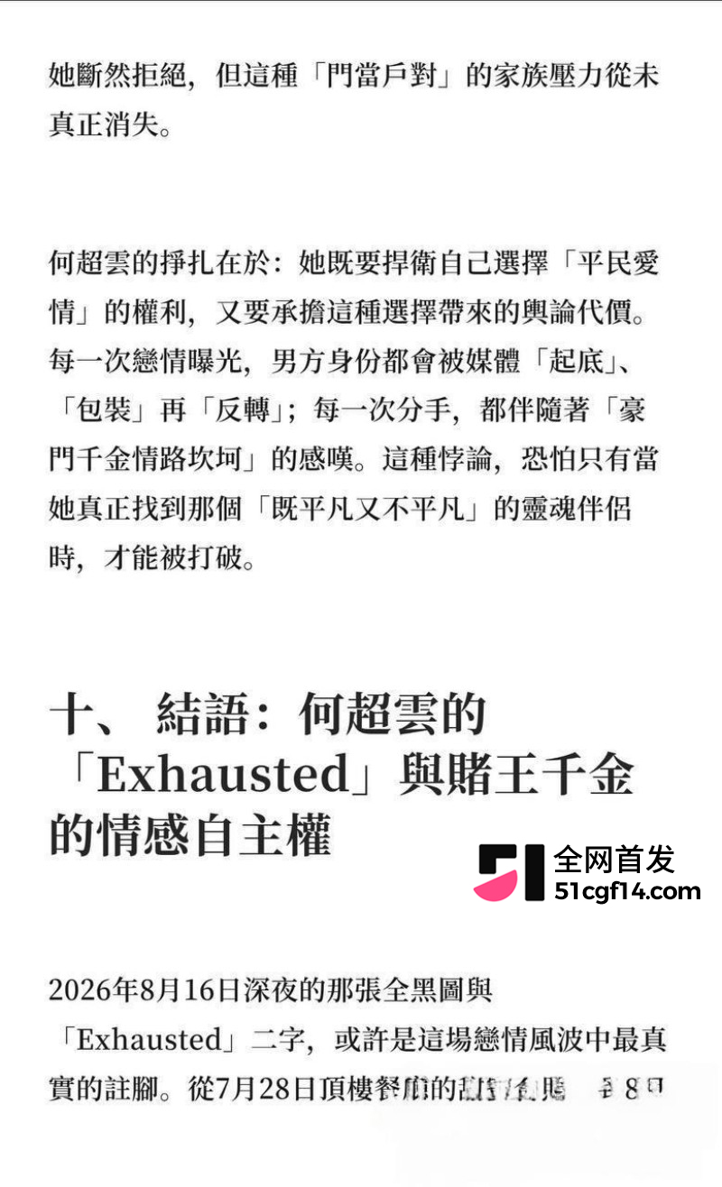 赌王千金 何超云 抛弃未婚夫官宣恋情36 赌王千金 何超云 抛弃未婚夫官宣恋情36