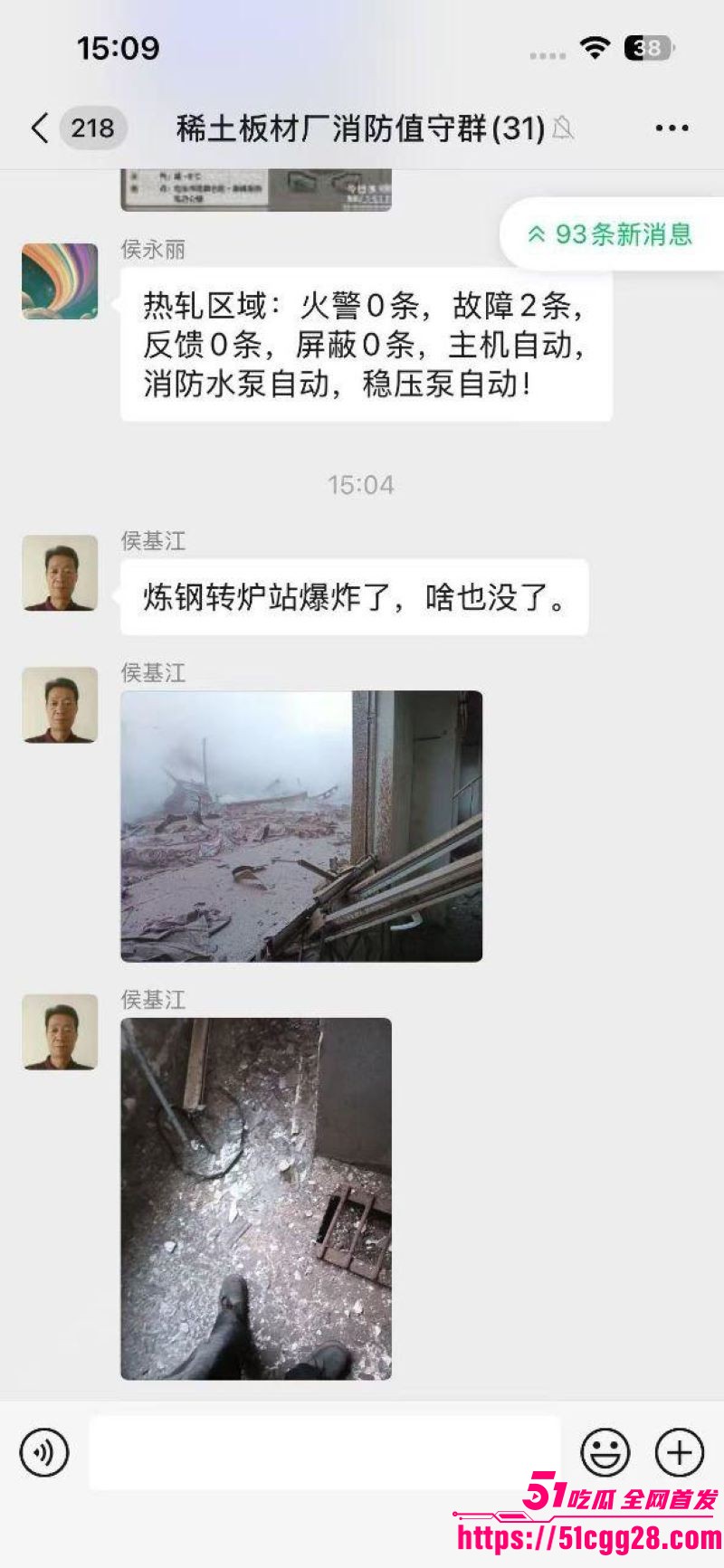 包头市包钢板材厂发生重大爆炸事故 1 包头市包钢板材厂发生重大爆炸事故 1