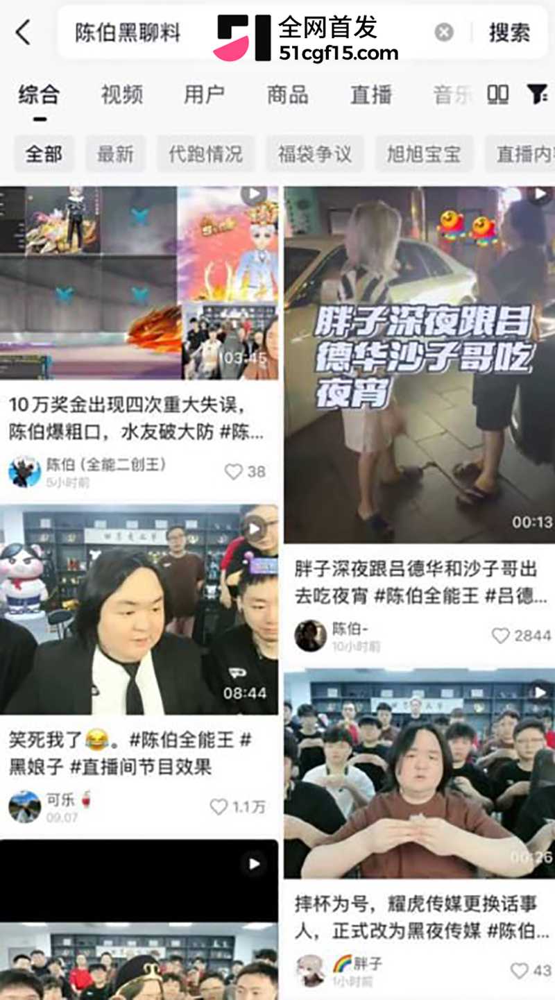 抖音千万网红陈伯连环塌房 14 拷贝 抖音千万网红陈伯连环塌房 14 拷贝