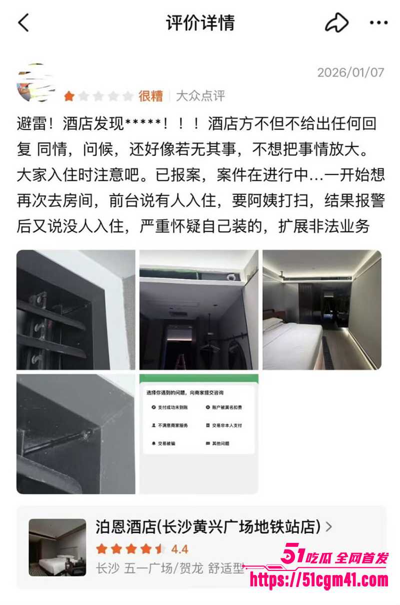 长沙泊恩酒店隐形摄像头被发现 17 拷贝 长沙泊恩酒店隐形摄像头被发现 17 拷贝