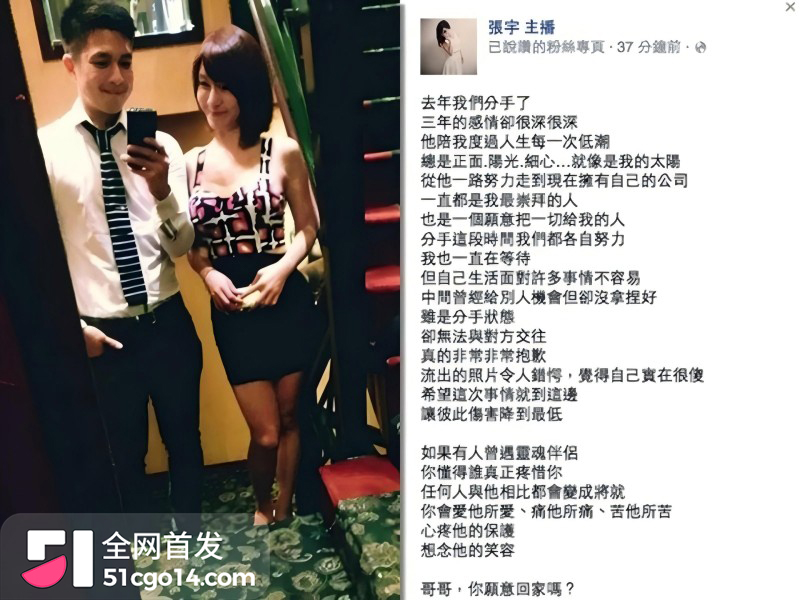 台湾主播 张宇 离婚3年曝出沙发艳照21 台湾主播 张宇 离婚3年曝出沙发艳照21