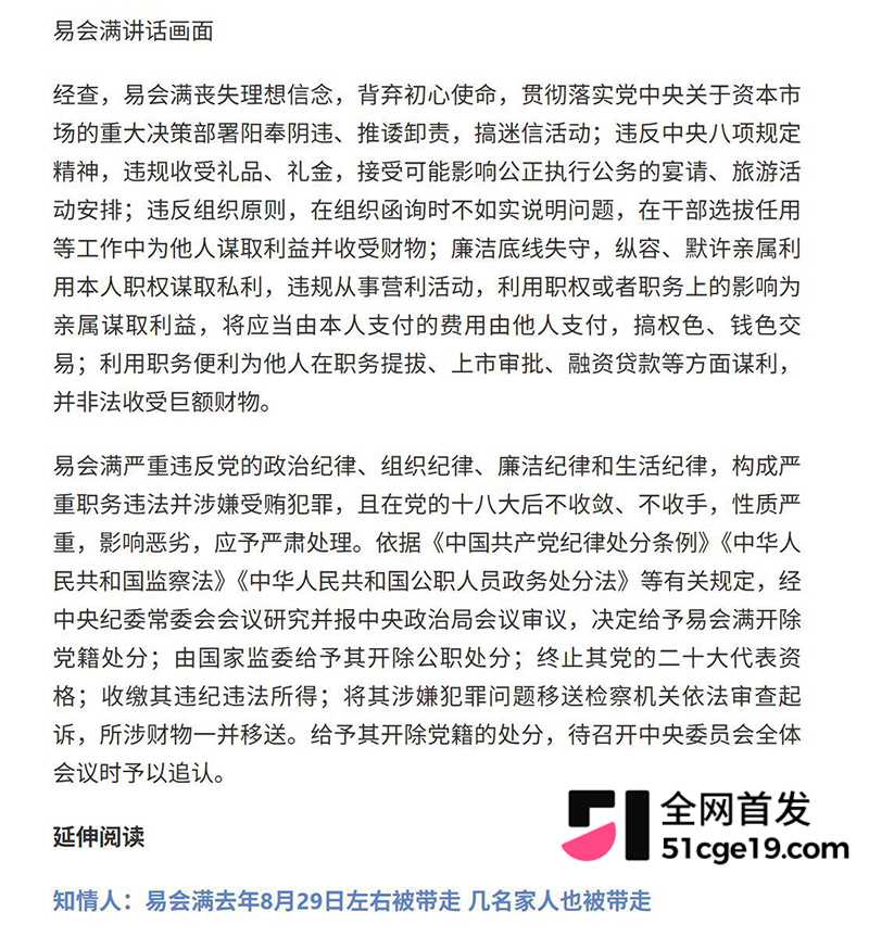 原证监会主席 易会满被公诉 12 拷贝 原证监会主席 易会满被公诉 12 拷贝