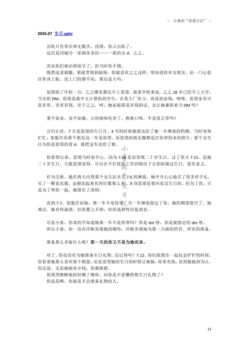 深圳剧本杀店大瓜018 深圳剧本杀店大瓜018