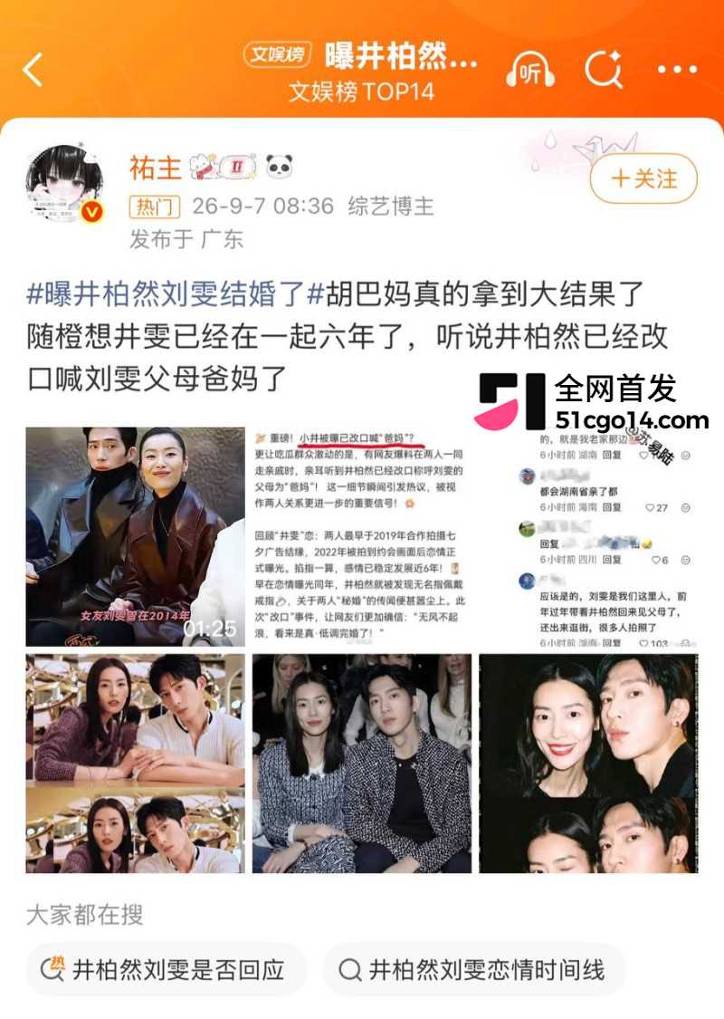 井柏然刘雯隐婚领证 12 井柏然刘雯隐婚领证 12